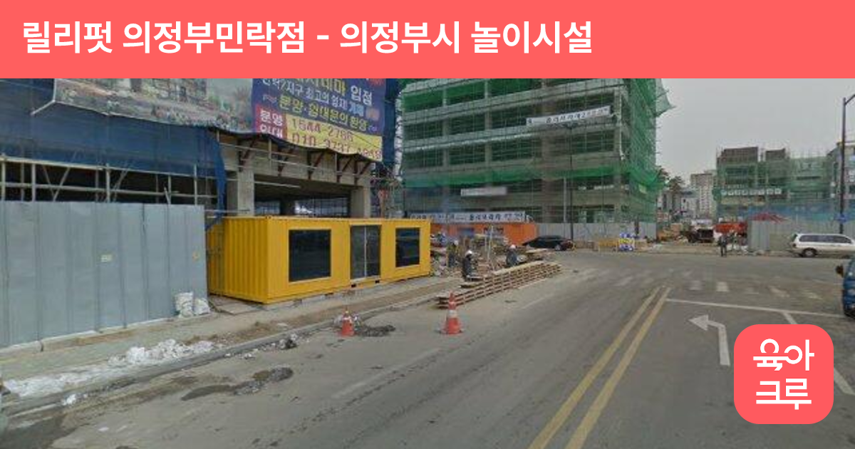 릴리펏 의정부민락점 썸네일