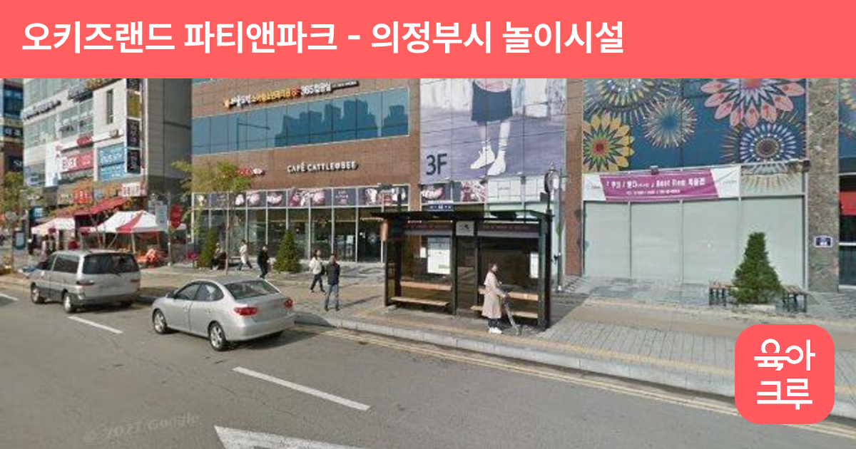 오키즈랜드 파티앤파크 썸네일