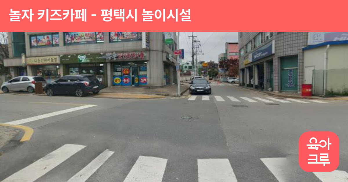 놀자 키즈카페 썸네일