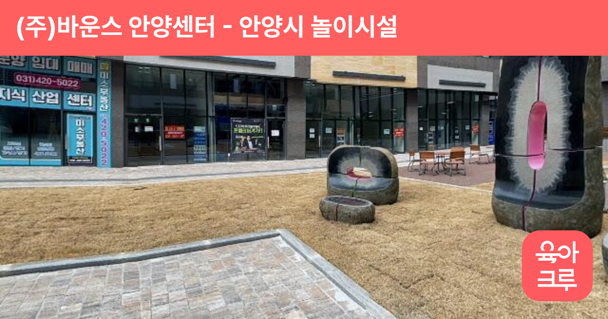 (주)바운스 안양센터 썸네일