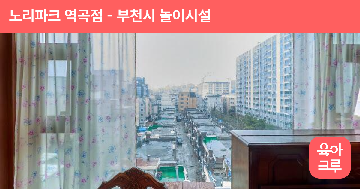 노리파크 역곡점 썸네일