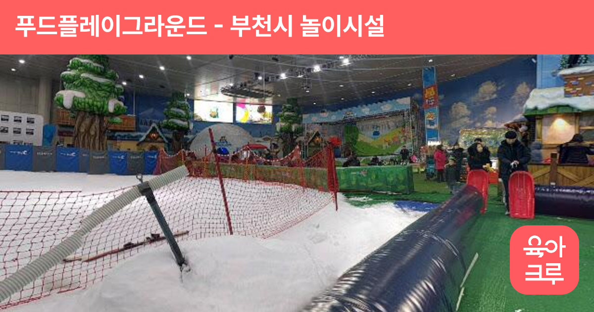 푸드플레이그라운드 썸네일