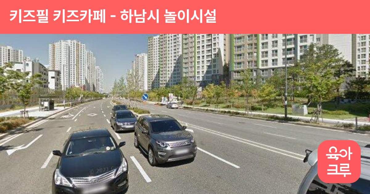 키즈필 키즈카페 썸네일