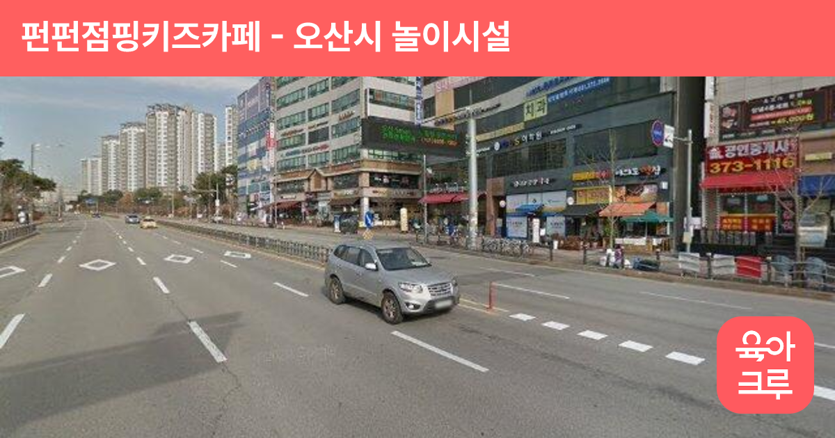 펀펀점핑키즈카페 썸네일
