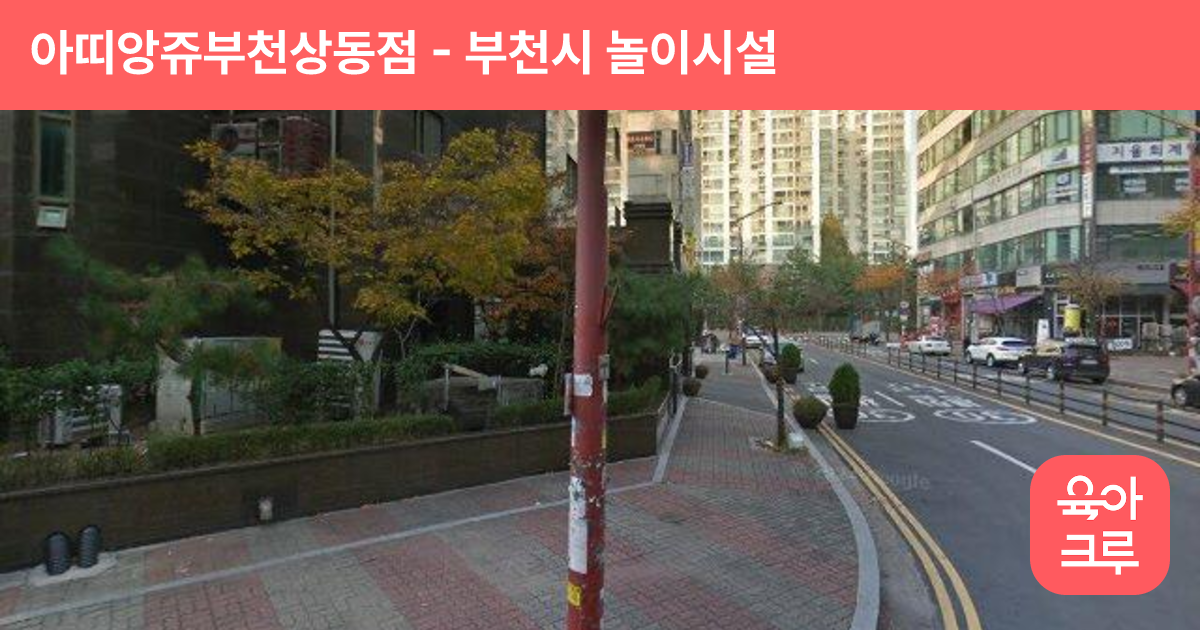 아띠앙쥬부천상동점 썸네일