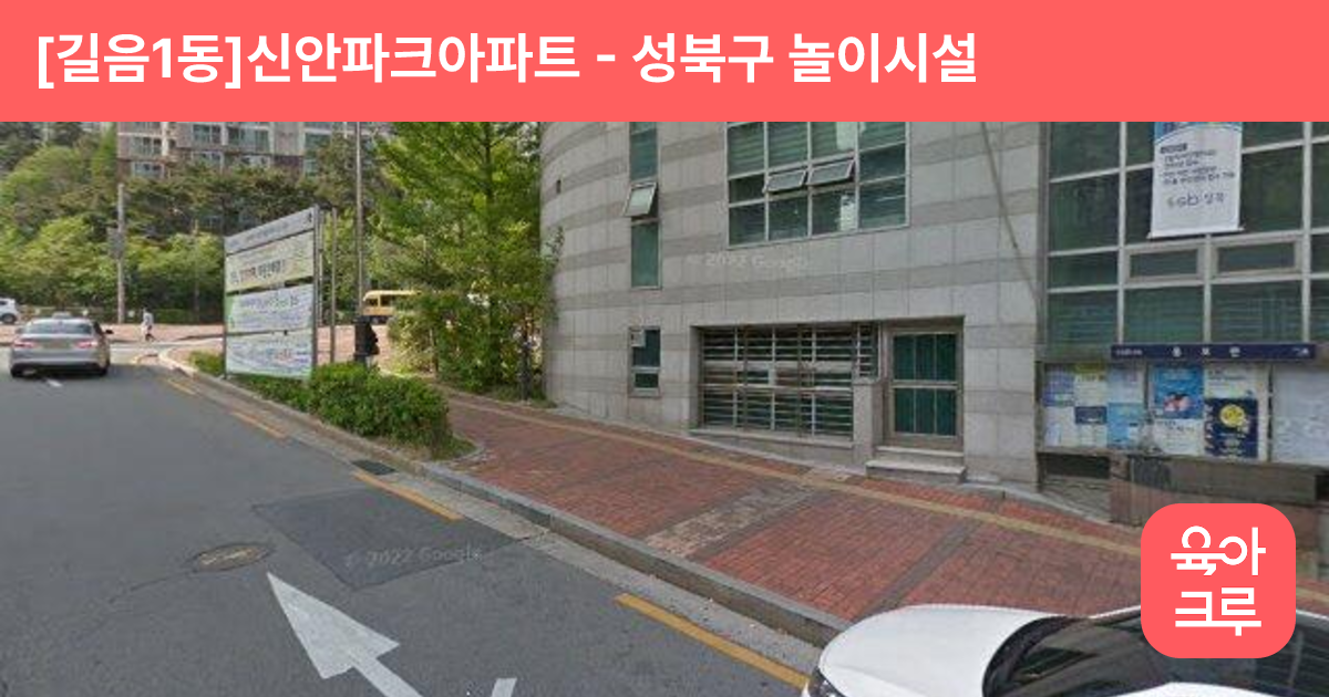[길음1동]신안파크아파트 썸네일