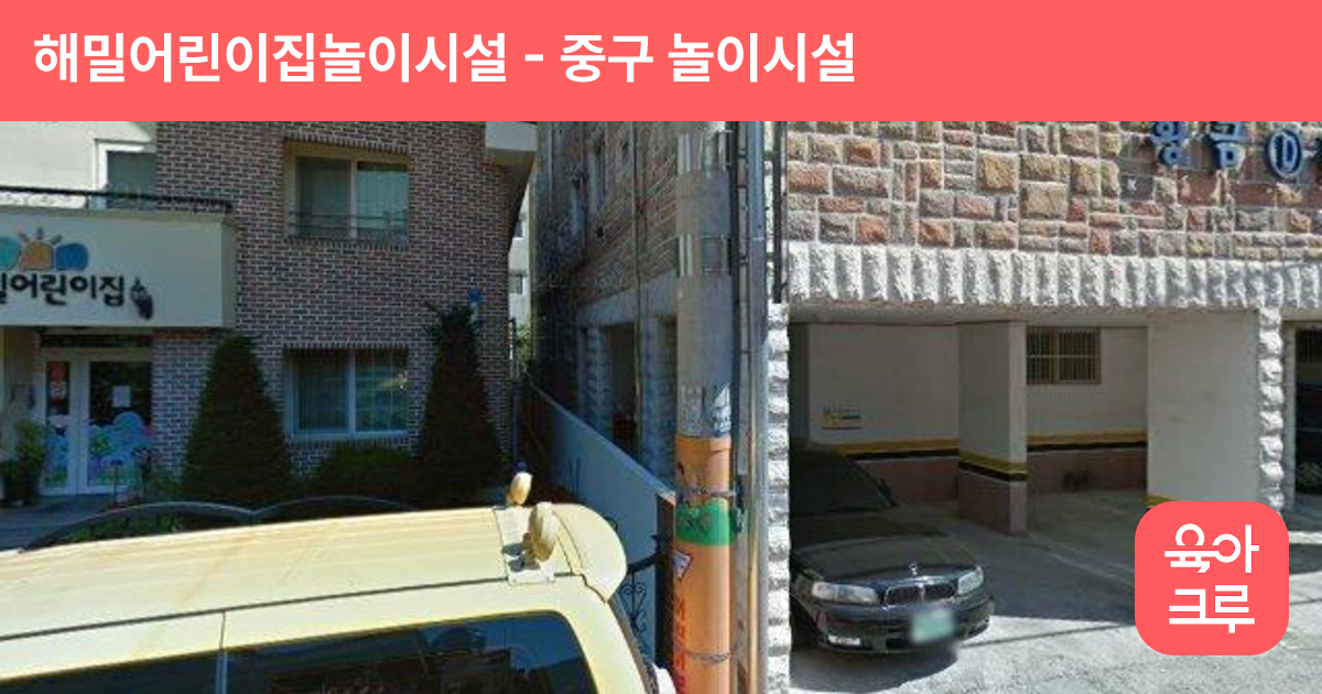 해밀어린이집놀이시설 썸네일
