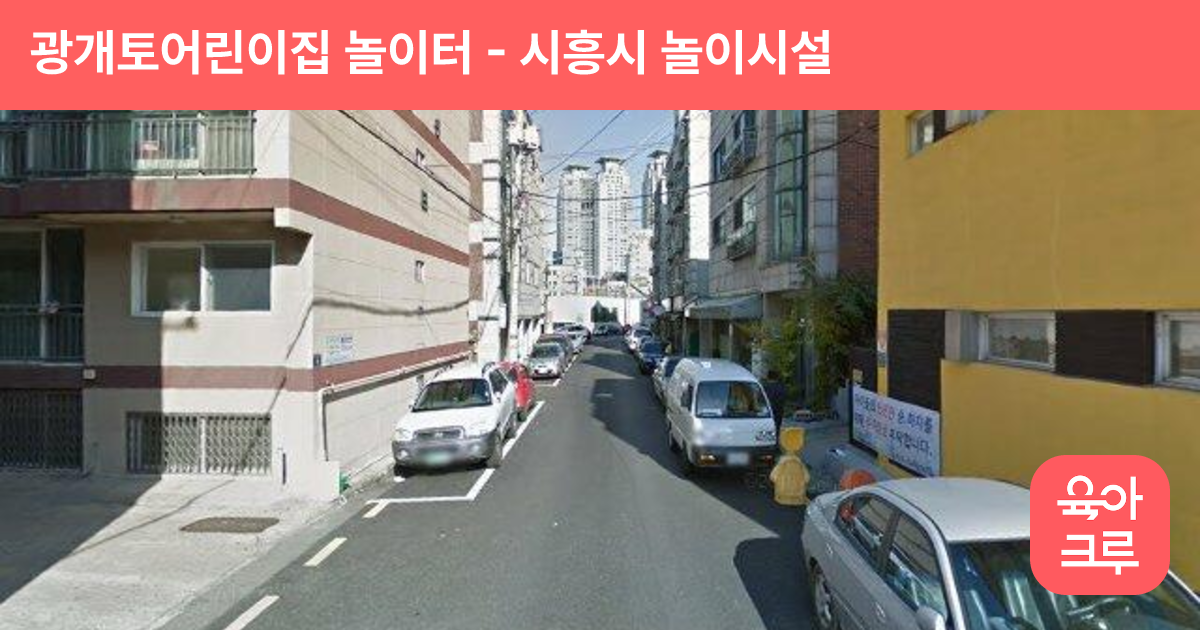 광개토어린이집 놀이터 썸네일