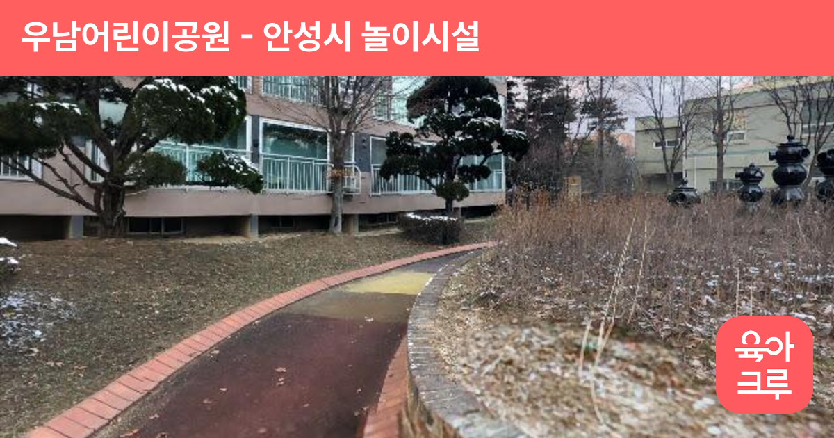우남어린이공원 썸네일