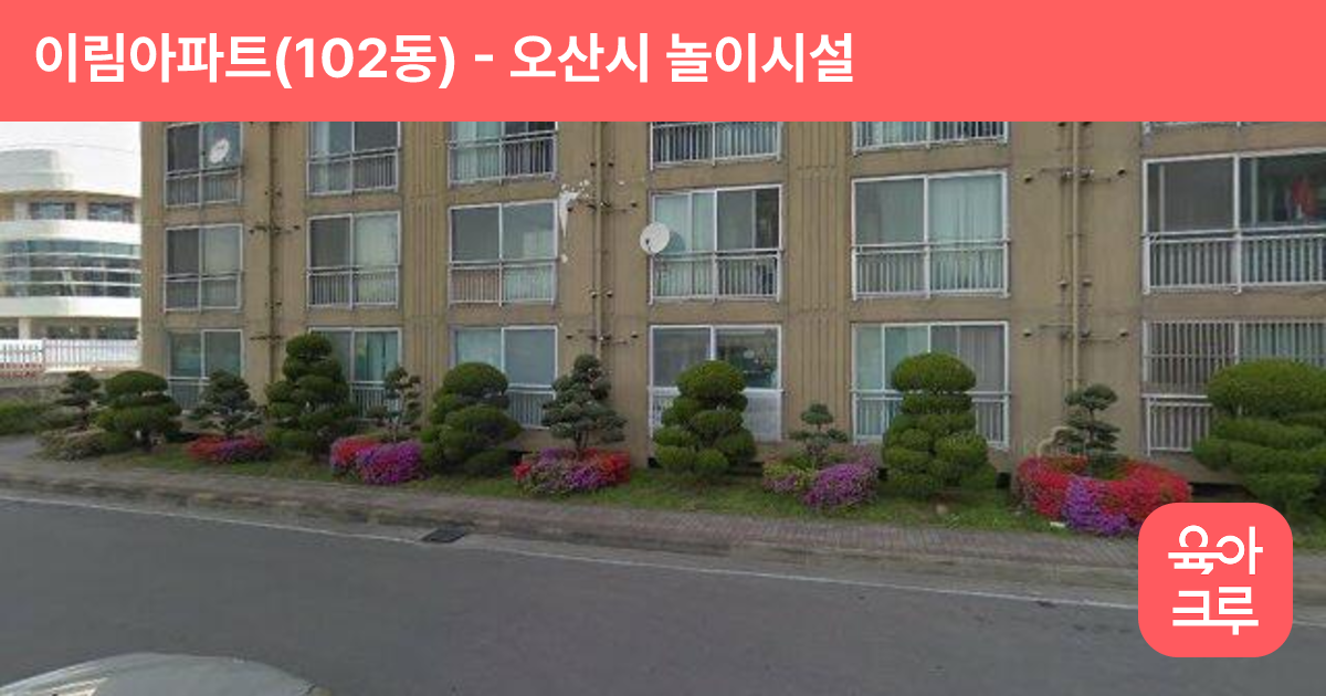 이림아파트(102동) 썸네일