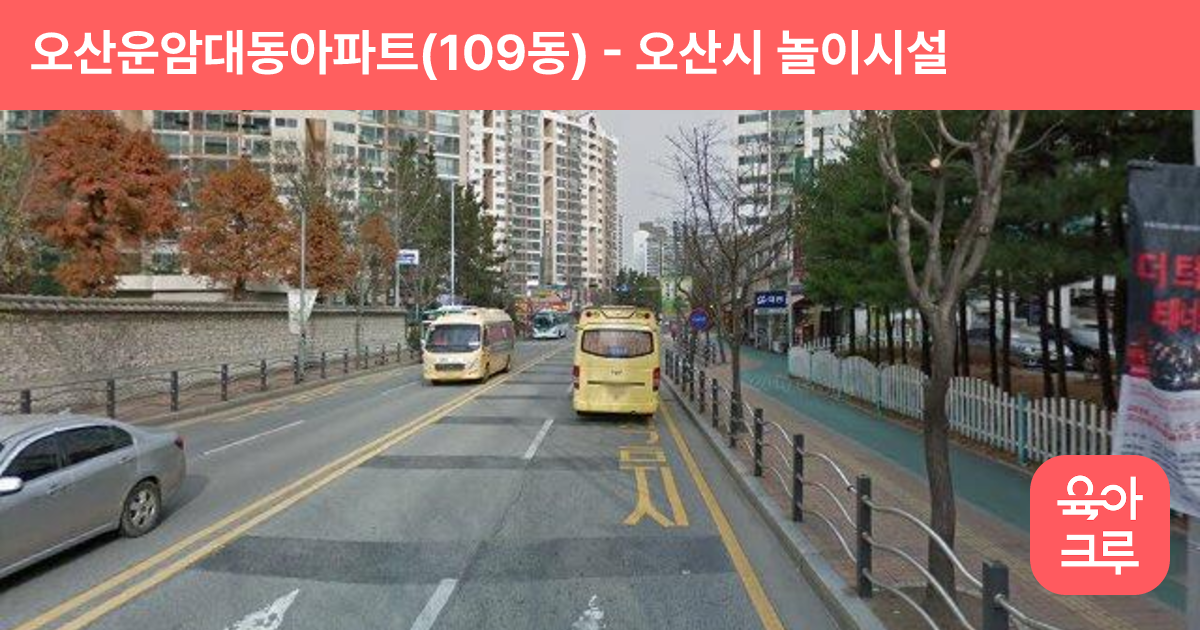 오산운암대동아파트(109동) 썸네일