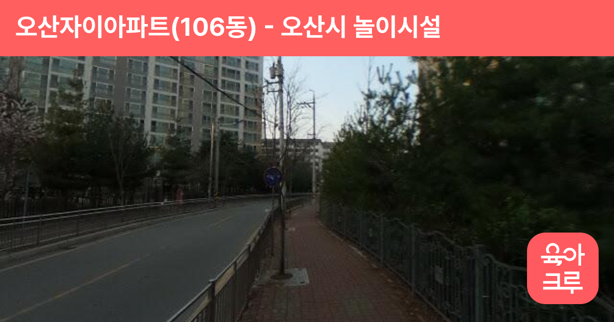 오산자이아파트(106동) 썸네일