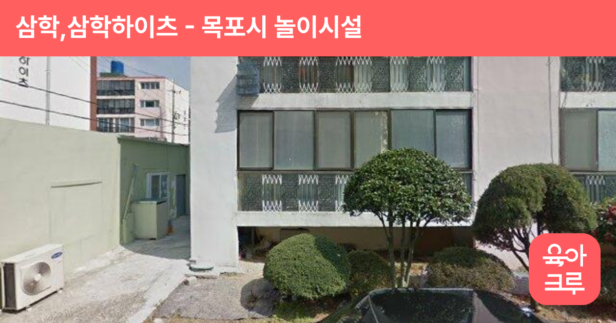 삼학,삼학하이츠 썸네일