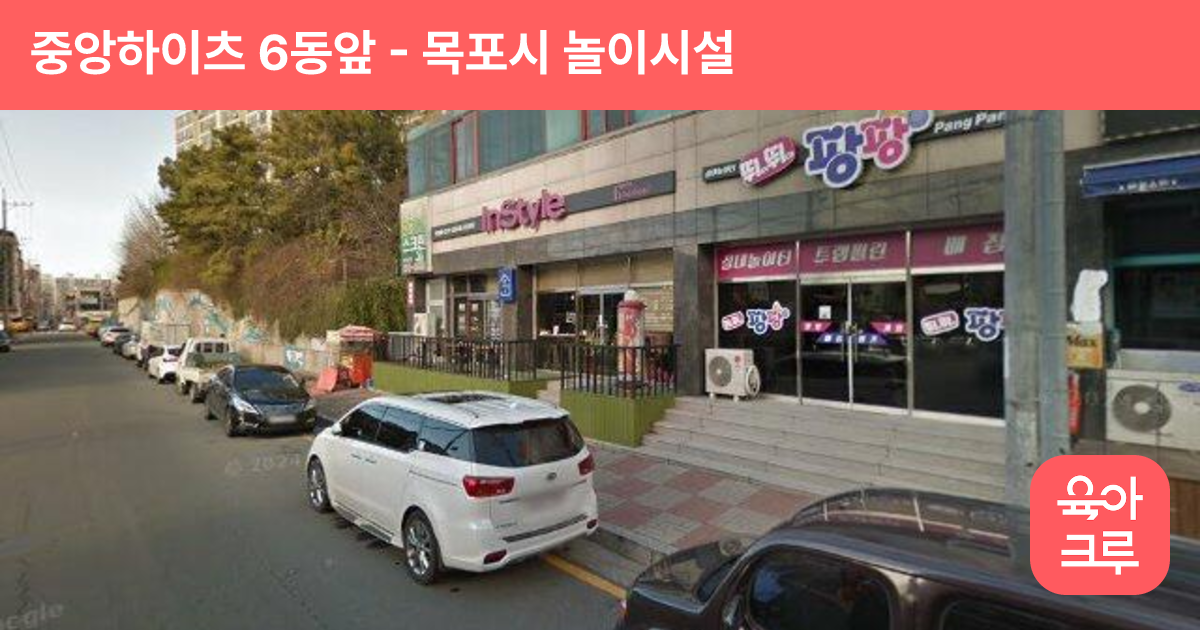 중앙하이츠 6동앞 썸네일