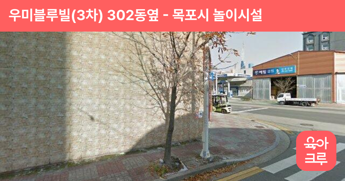 우미블루빌(3차) 302동옆 썸네일