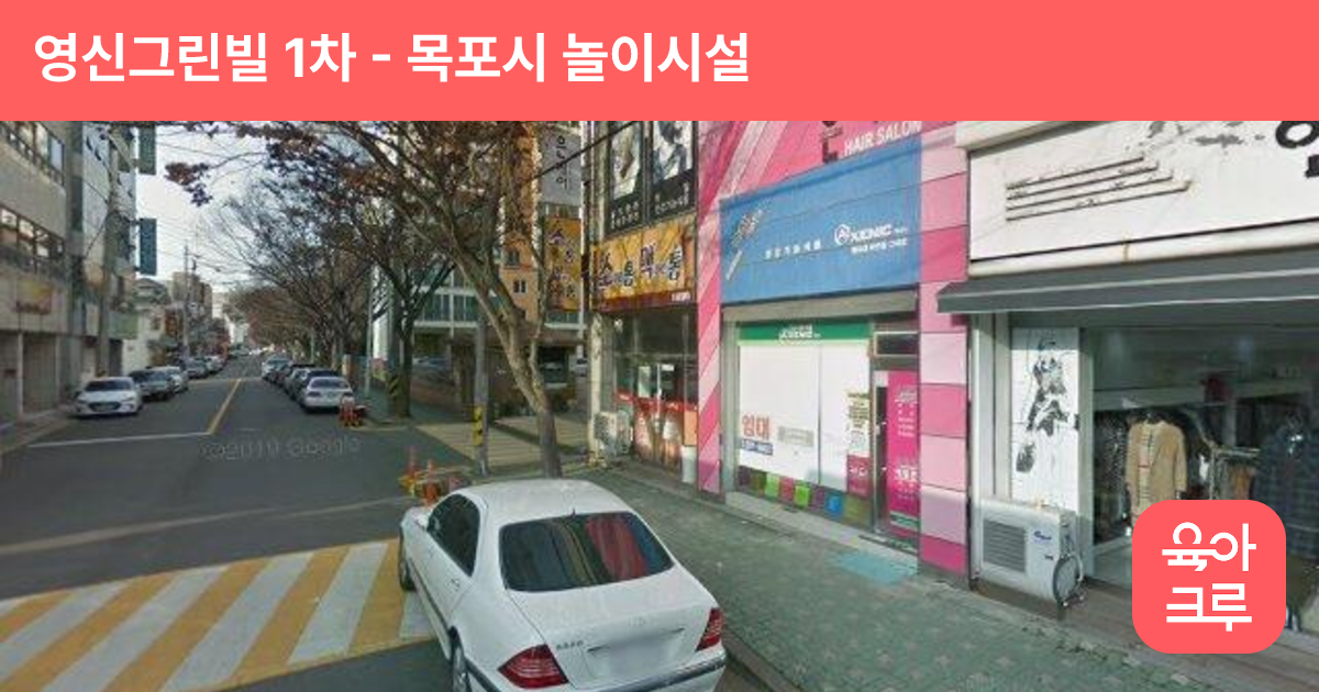 영신그린빌 1차 썸네일