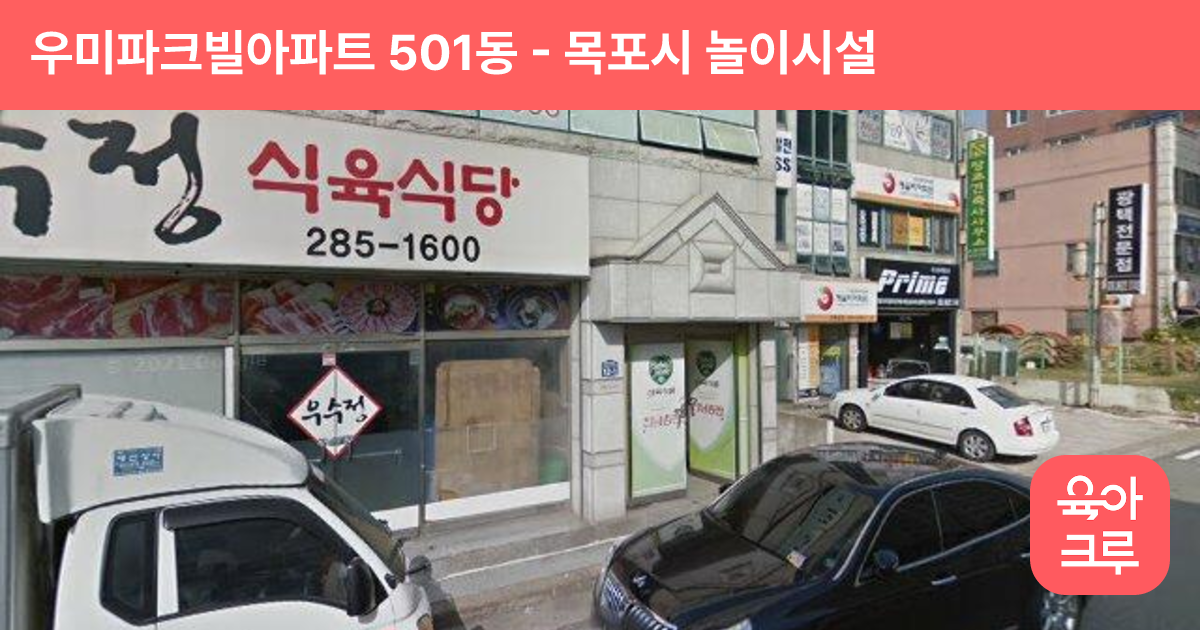 우미파크빌아파트 501동 썸네일