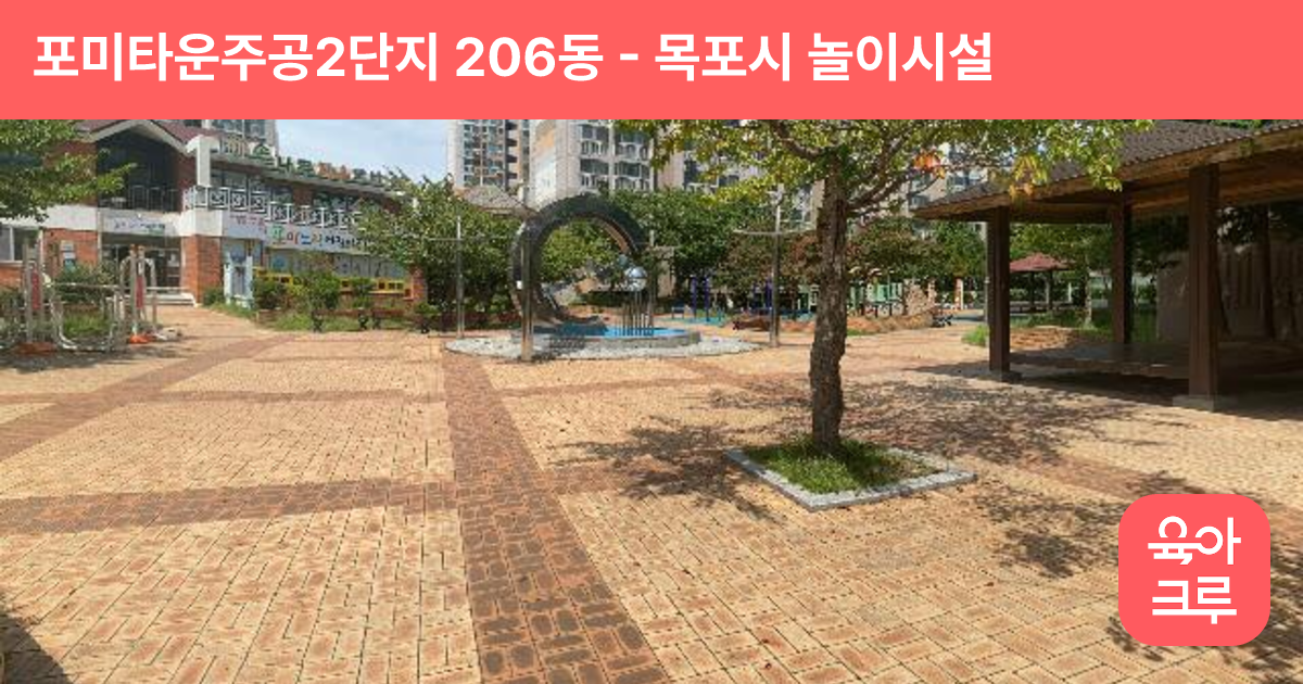 포미타운주공2단지 206동 썸네일