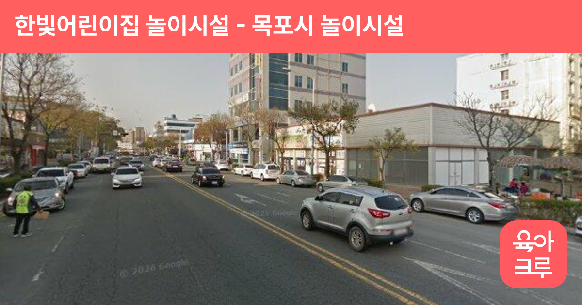 한빛어린이집 놀이시설 썸네일