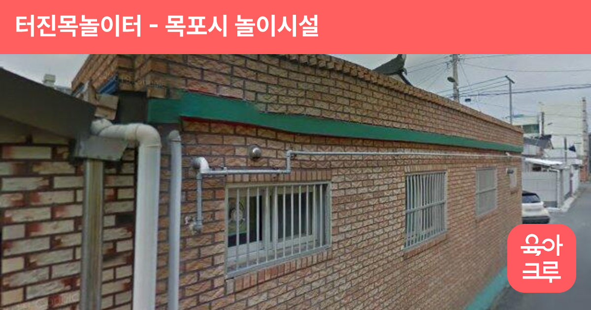 터진목놀이터 썸네일