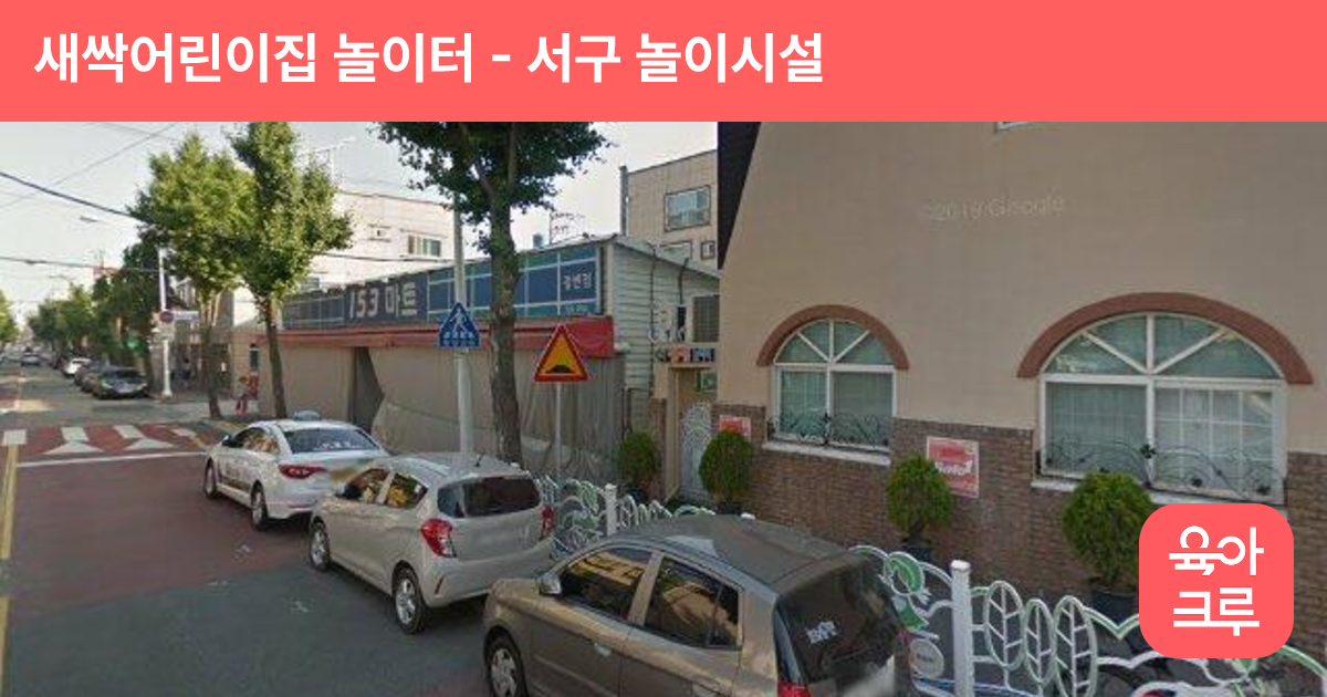 새싹어린이집 놀이터 썸네일