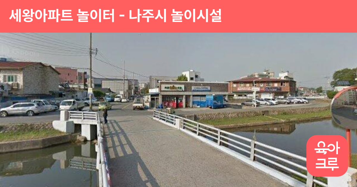 세왕아파트 놀이터 썸네일