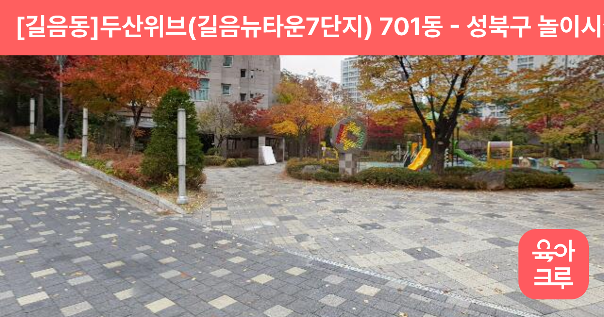 [길음동]두산위브(길음뉴타운7단지) 701동 썸네일