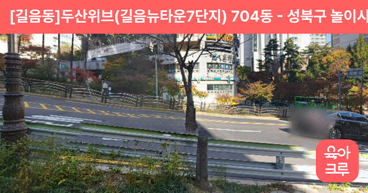 [길음동]두산위브(길음뉴타운7단지) 704동 썸네일