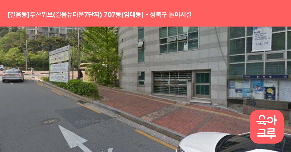 [길음동]두산위브(길음뉴타운7단지) 707동(임대동) 썸네일