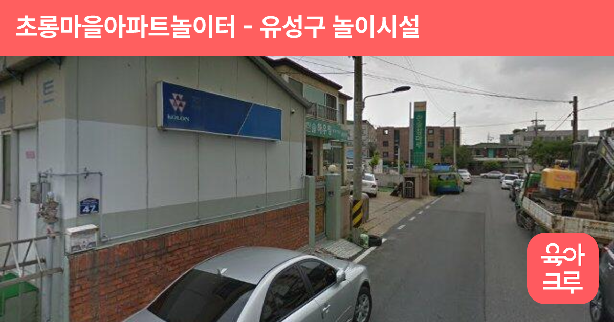 초롱마을아파트놀이터 썸네일