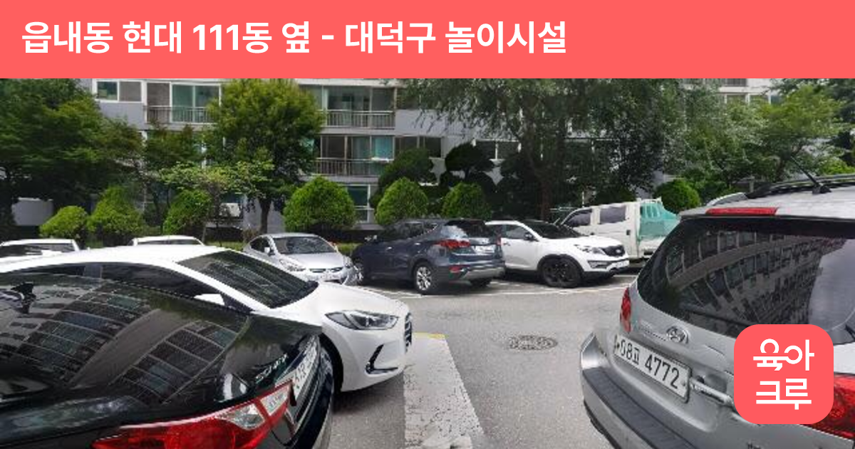 읍내동 현대 111동 옆 썸네일