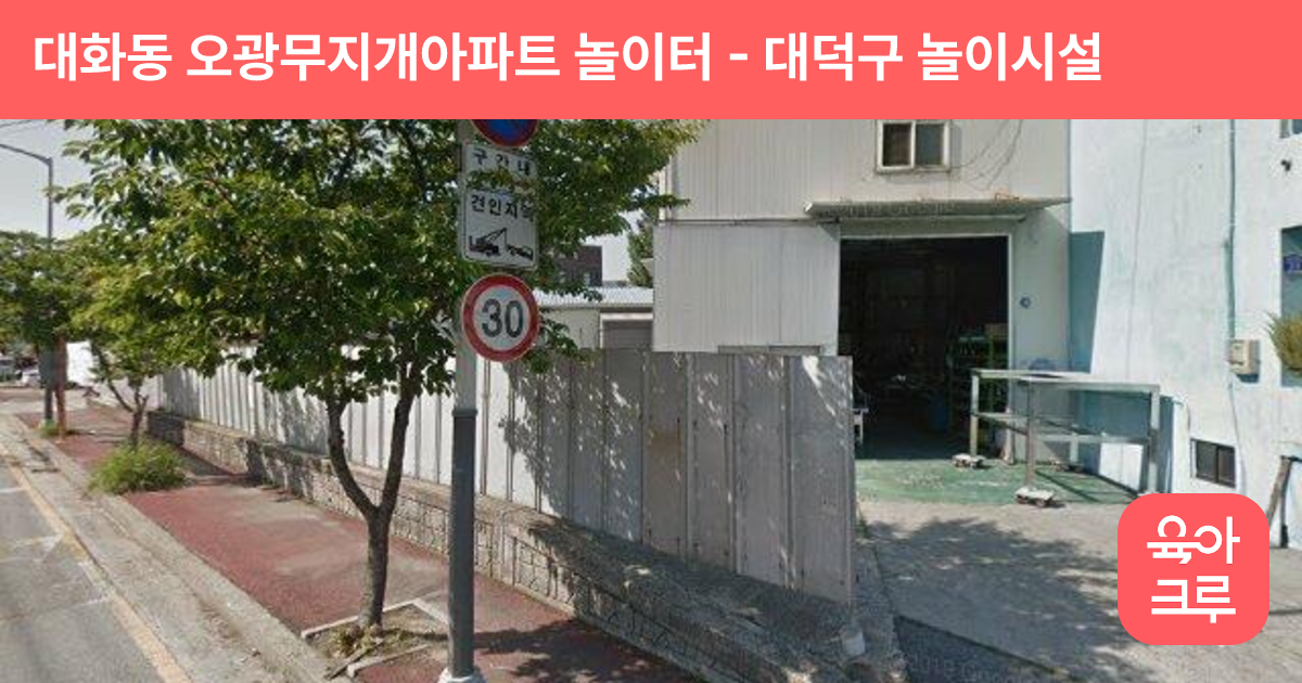 대화동 오광무지개아파트 놀이터 썸네일