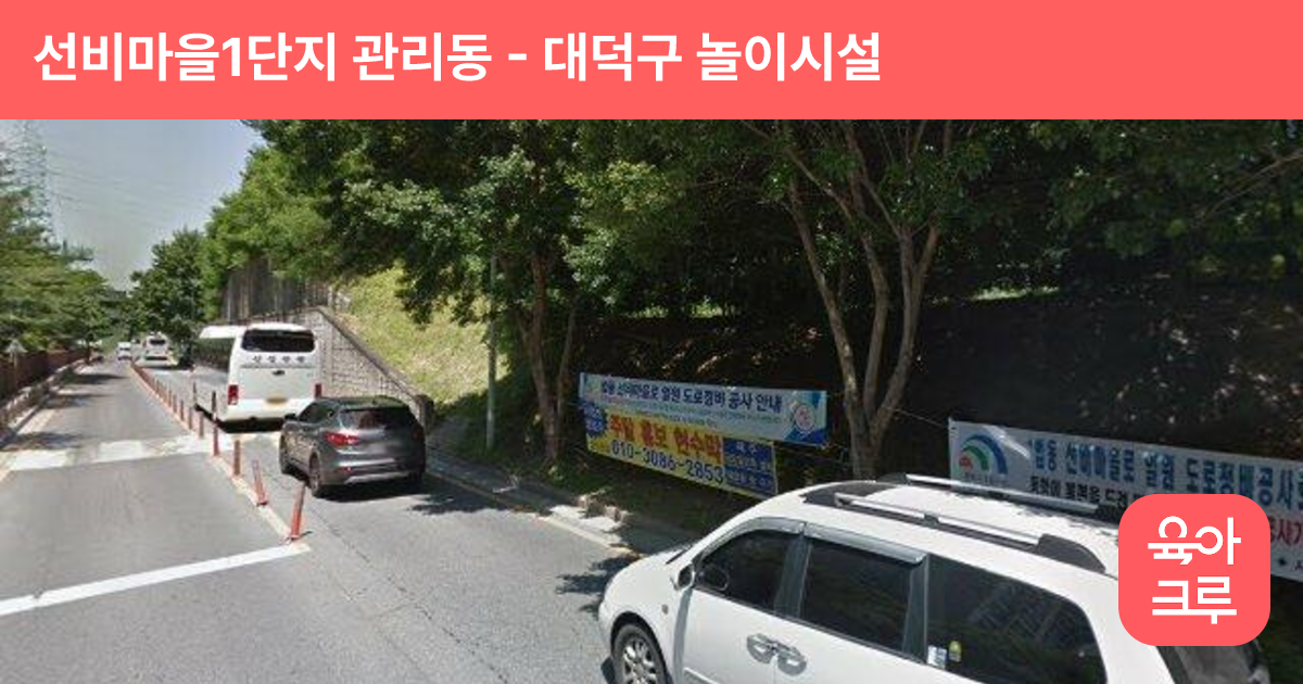 선비마을1단지 관리동 썸네일