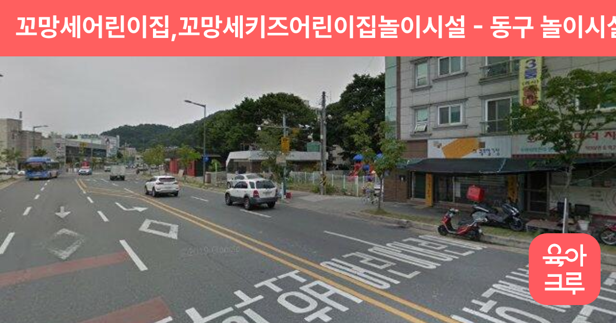 꼬망세어린이집,꼬망세키즈어린이집놀이시설 썸네일
