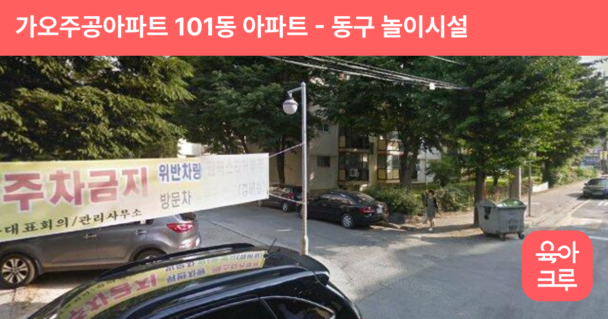 가오주공아파트 101동 아파트 썸네일