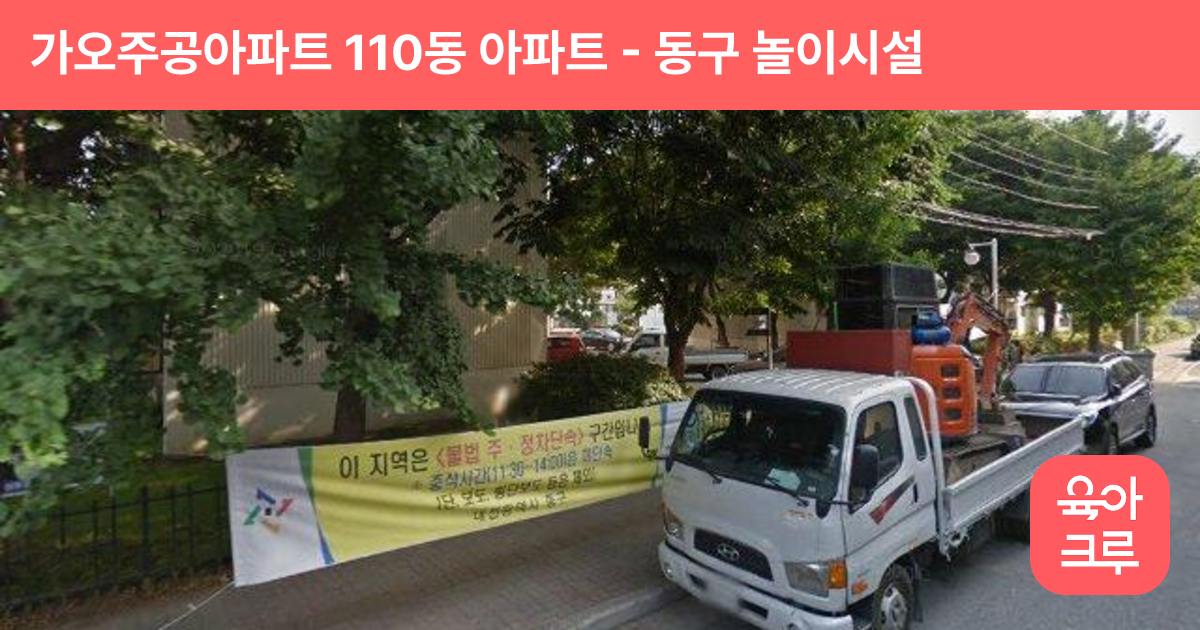 가오주공아파트 110동 아파트 썸네일