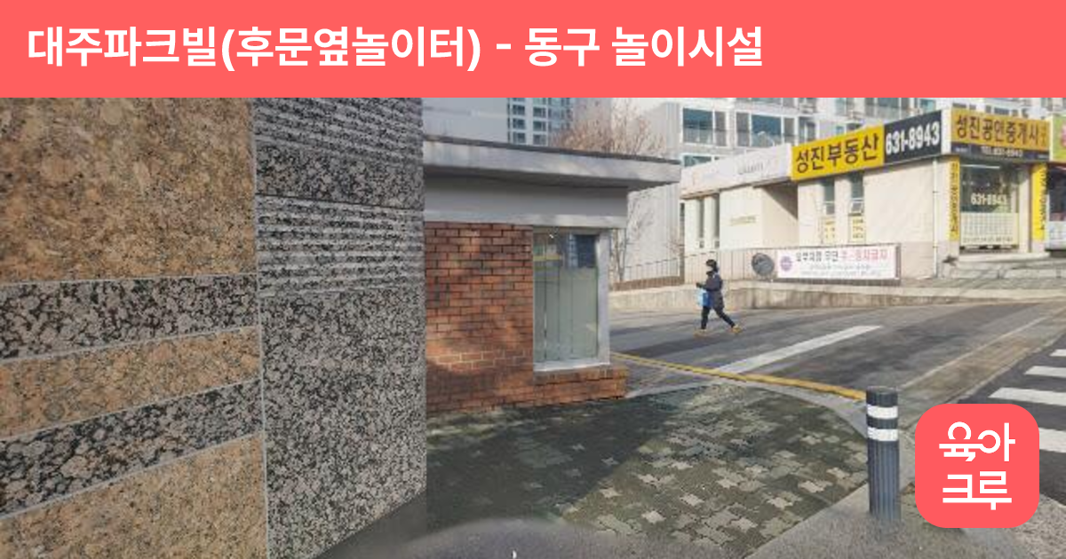 대주파크빌(후문옆놀이터) 썸네일