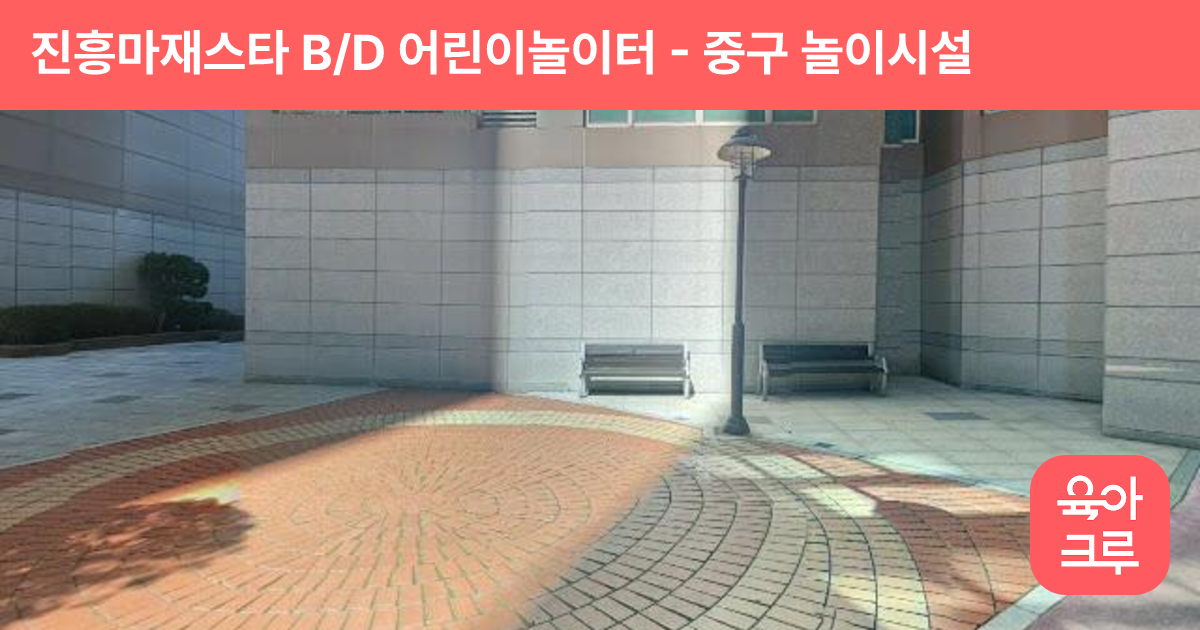진흥마재스타 B/D 어린이놀이터 썸네일