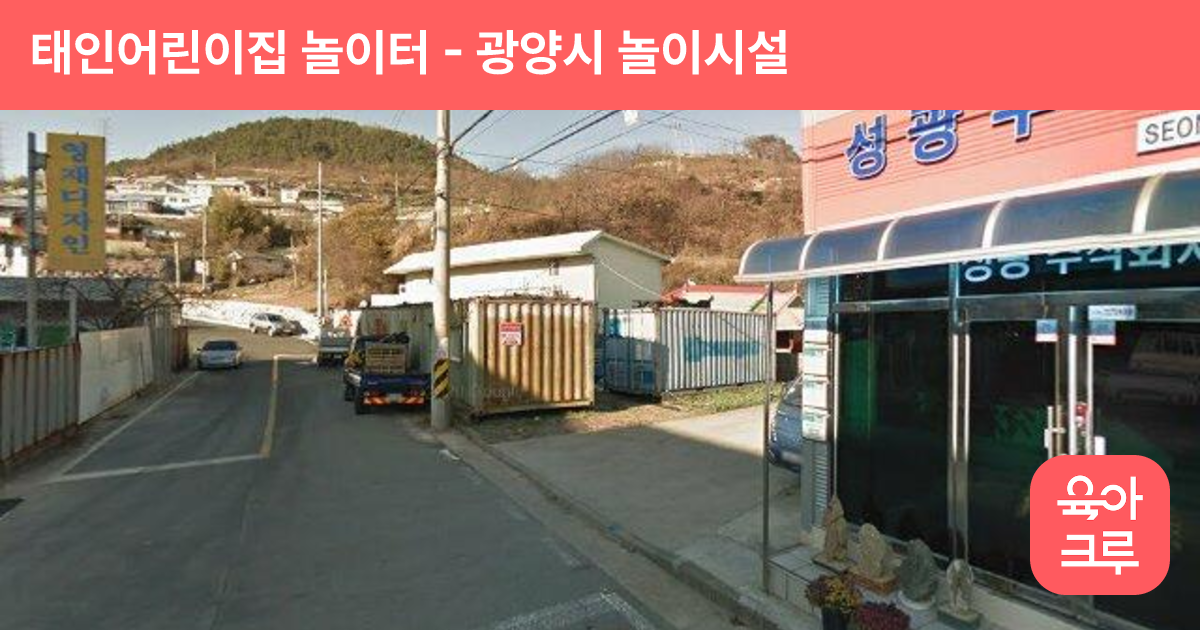 태인어린이집 놀이터 썸네일