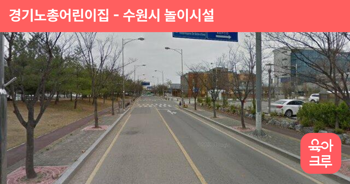 경기노총어린이집 썸네일