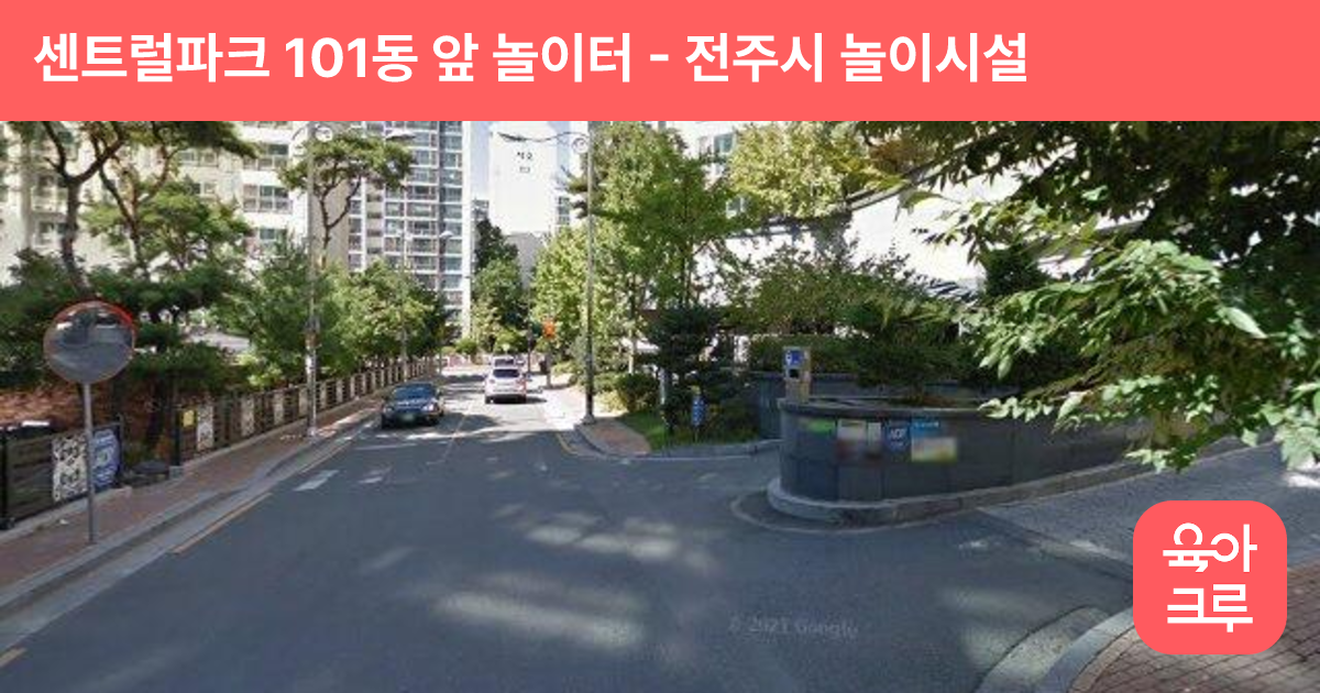 센트럴파크 101동 앞 놀이터 썸네일