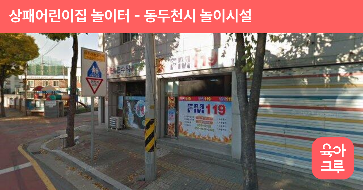 상패어린이집 놀이터 썸네일