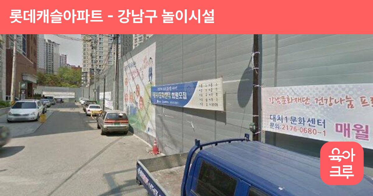롯데캐슬아파트 썸네일
