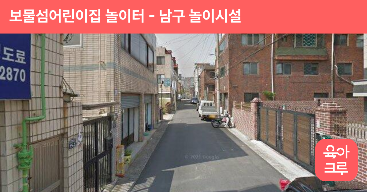 보물섬어린이집 놀이터 썸네일