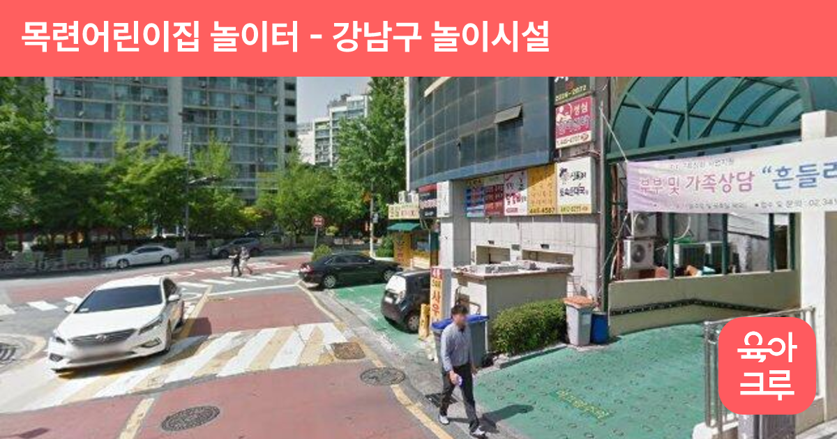 목련어린이집 놀이터 썸네일