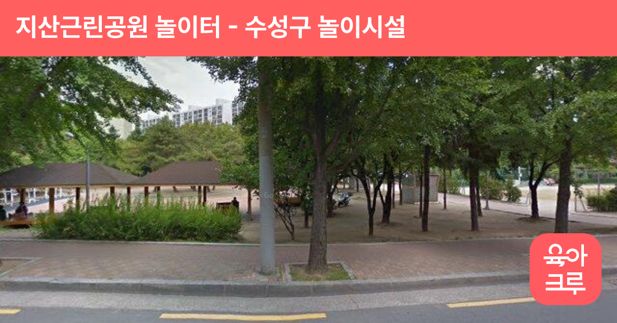 지산근린공원 놀이터 썸네일