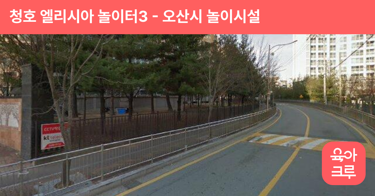 청호 엘리시아 놀이터3 썸네일