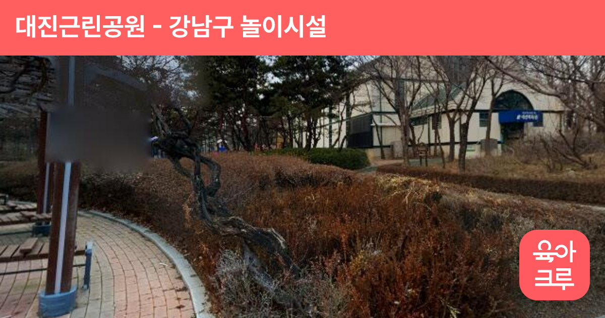 대진근린공원 썸네일