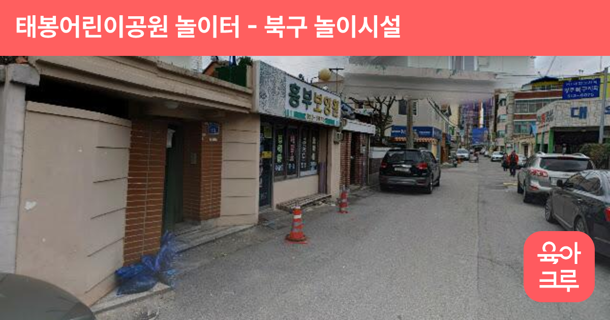 태봉어린이공원 놀이터 썸네일