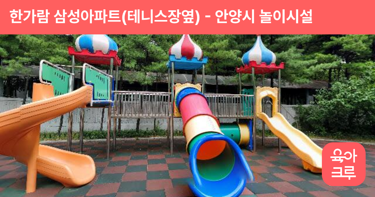 한가람 삼성아파트(테니스장옆) 썸네일